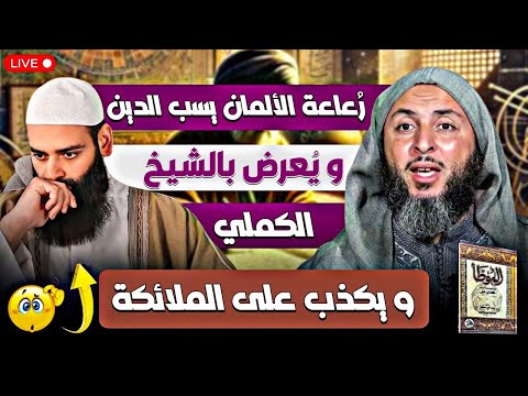 لعن الدين والكلام على الملائكة وجرح الموطأ: حامد الطاهر يرد على محمد شمس الدين