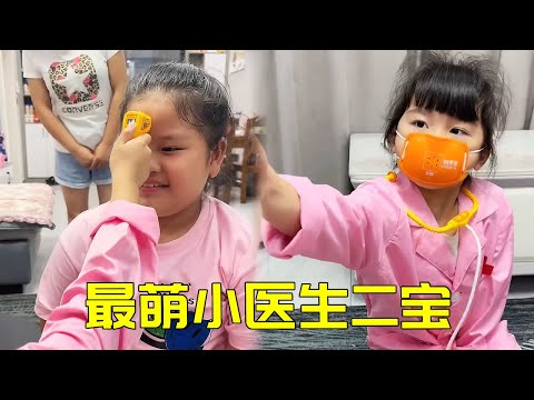 二宝化身最萌小医生！耐心教育妈妈少吃凉的，闺女长大了太贴心了！【大宝二宝】#funny #搞笑 #萌娃