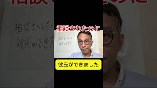 【職場恋愛】相談されてたのに、彼氏ができました