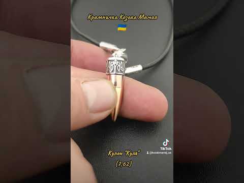 Кулон-Оберіг "Куля з Тризубом" (Куля 7,62 і бронзове вушко) - фото 1 - id-p1908895976