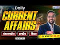 25 August Current Affairs 2025 अंतर्राष्ट्रीय राष्ट्री�