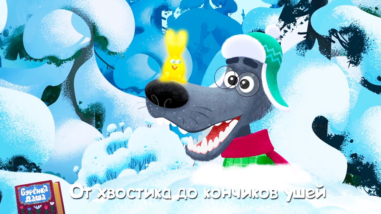 Бурёнка Даша. Солнечный зайчик Песенки для детей