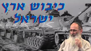 מניין שמותר להפעיל כח בעת כיבוש הארץ? – הרב אורי שרקי