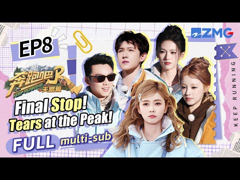 Bai Lu moved to tears 💔 Flag-raising ceremony marks a touching finale! | Keep Running EP08 ENG SUB