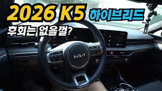  2026 신형 기아 k5 하이브리드 시승기, 이차는 슈퍼 노말입니다. 유튜브 썸네일