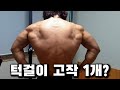 턱걸이맨의 30초동안 턱걸이 고작 1개하기 (Pull-up 30's 1rep)