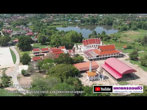 วัดบางบาล