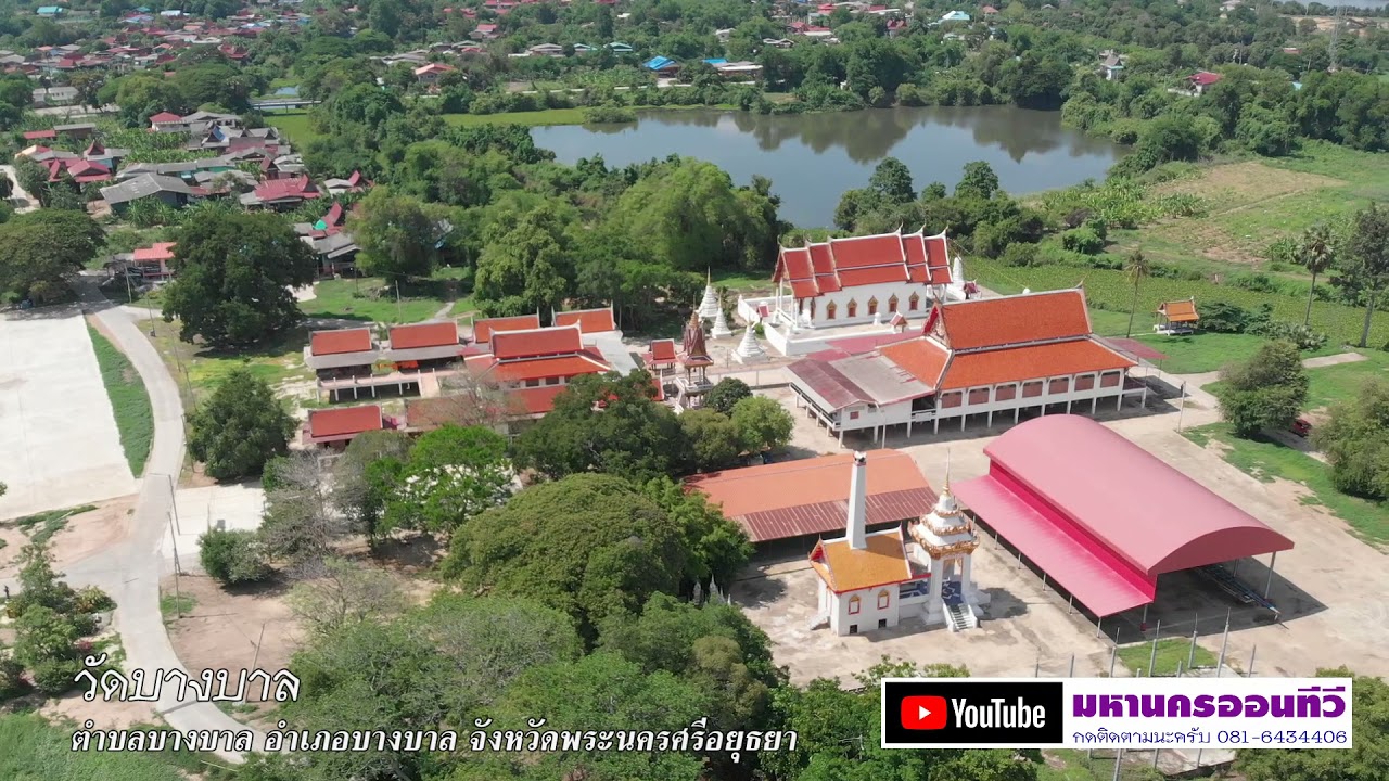 วัดบางบาล