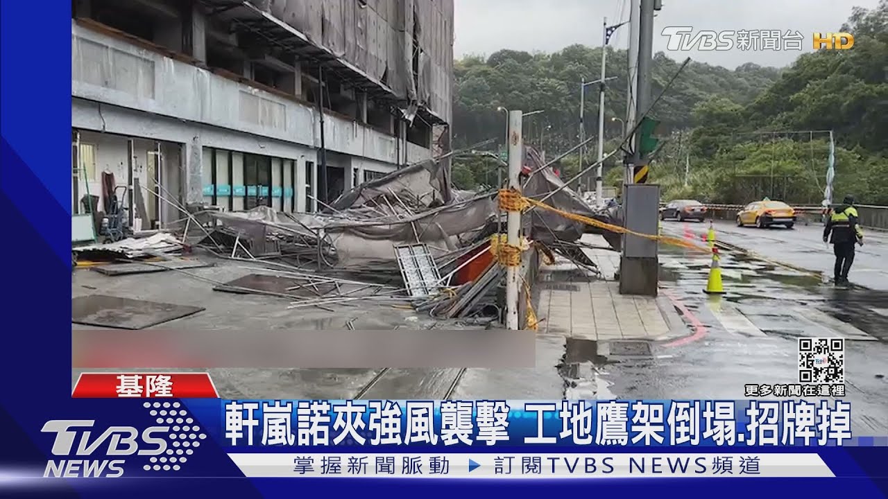 軒嵐諾挾強風襲擊 工地鷹架倒塌、招牌掉