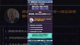 #株式 #投資# 日本株 #資産運用 #投資初心者 #株式投資 #お金の勉強 #長期投資 #配当金 #老後資金