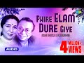 Phire Elam Dure Giye ফিরে এলাম দূরে গিয়ে Asha Bhosle And R D Burm