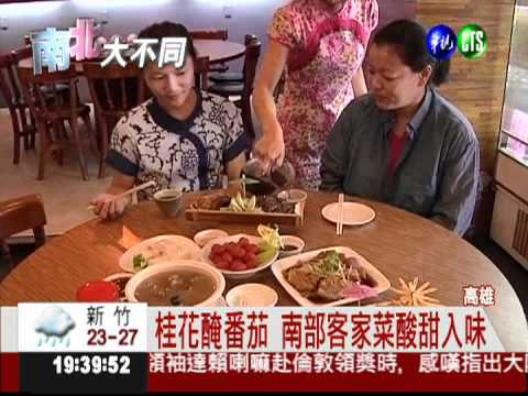 南部客家味! 水果醃菜酸酸甜甜