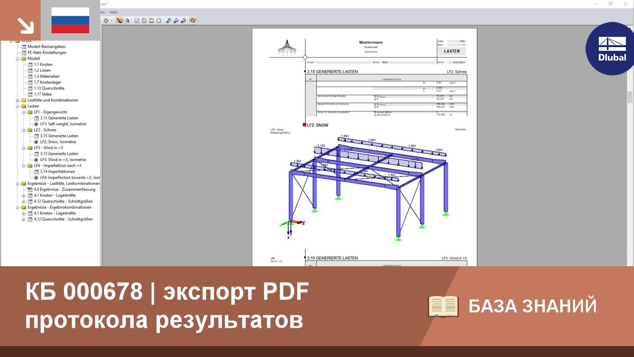 КБ 000678 | Экспорт протокола результатов в качестве файла PDF