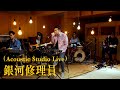 Dear Jane 銀河修理員 Acoustic Stu Dear Jane 銀河修理員 Acoustic Stu