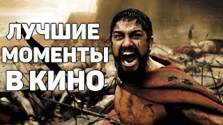 Культовые сцены в кино
