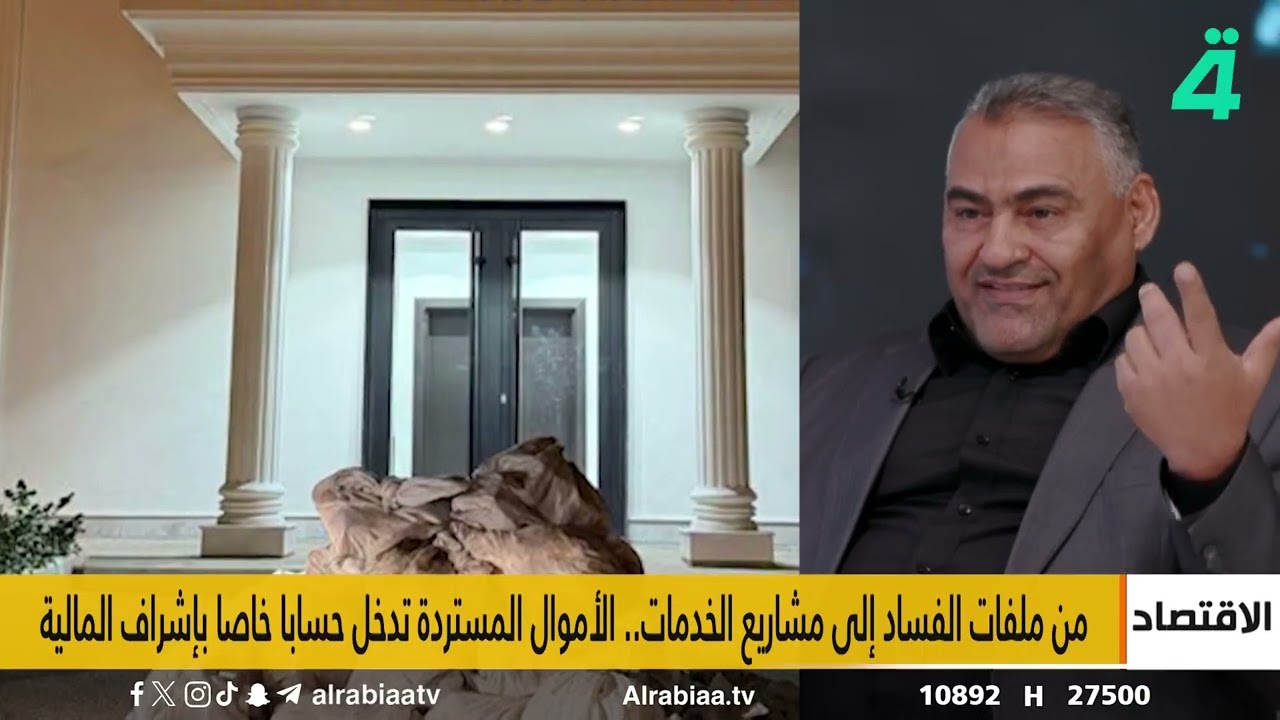 فيديو | النشرة الاقتصادية مع زينب الظاهر | ضبط 14 مليار دينار مرتبط بفساد الجميلي