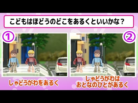 【公式】トミカでこうつうあんぜんクイズ 【トミカであそぼう！タカラトミーキッズ】 親子で楽しくあんしん | ファミリー | おはなし | トミカにおまかせ！ 交通安全　車　くるま