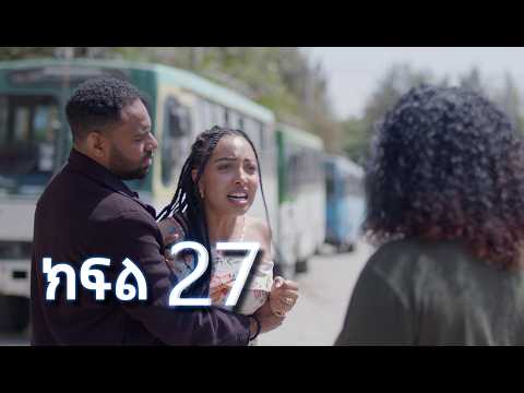 ሳቤላ || ክፍል 27 || New Ethiopian Drama | አዲስ አማርኛ ተከታታይ ድራማ ||
