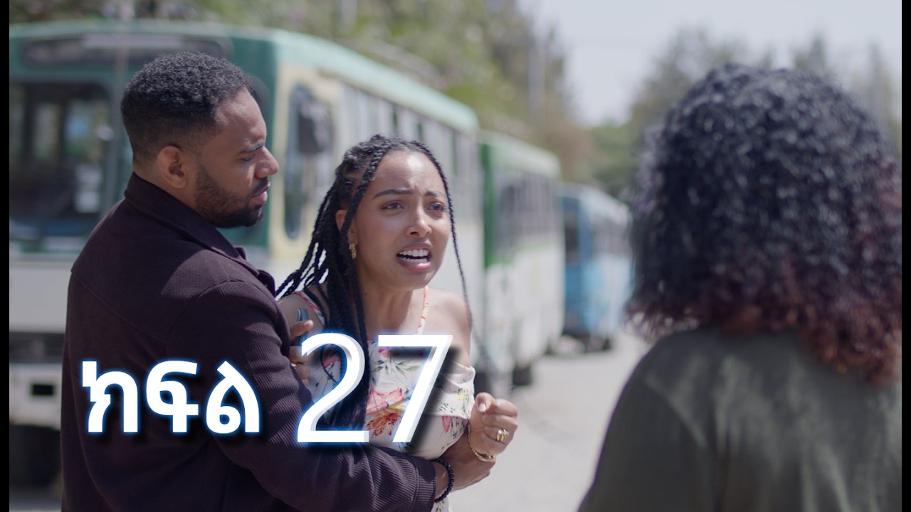ሳቤላ || ክፍል 27 || New Ethiopian Drama | አዲስ አማርኛ ተከታታይ ድራማ ||