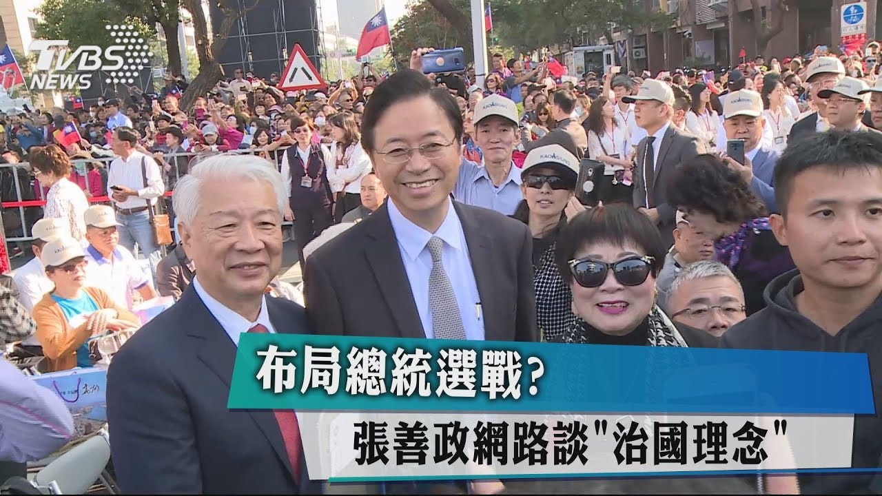 布局總統選戰? 張善政網路談「治國理念」
