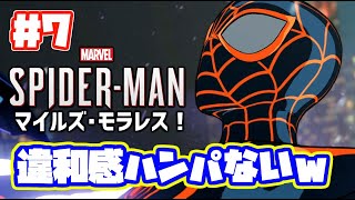 スパイダーマン マイルズモラレス 実況！ 日本語 Marvel's Spider Man Miles Morales #7　マーベル　日本語吹き替え