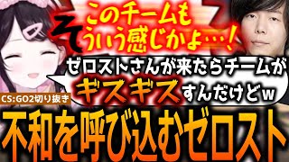 CSGO2のカスタムでゼロストをチームに迎え入れるも空気が悪くなってしまう花芽なずなたち【ぶいすぽっ！/花芽なずな/切り抜き】