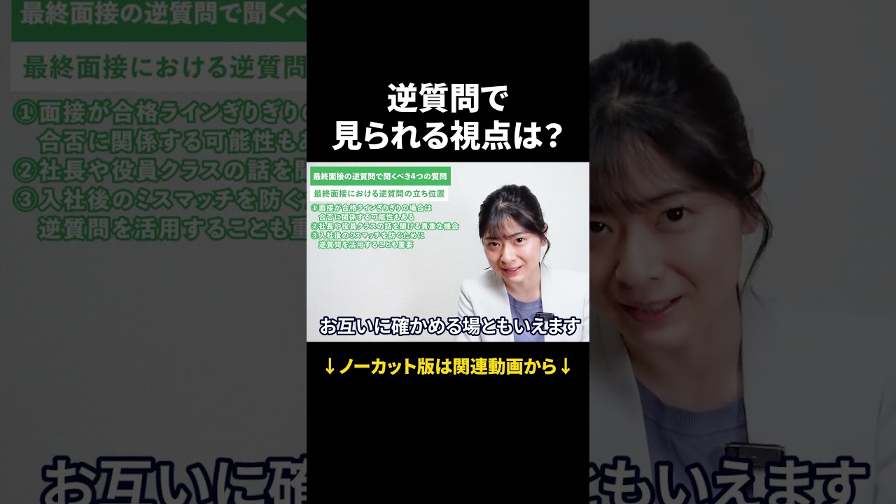 入社後の後悔ゼロへ！ミスマッチ防止で〇〇はするのが必須！ #Shorts #就活 #キャリアパーク