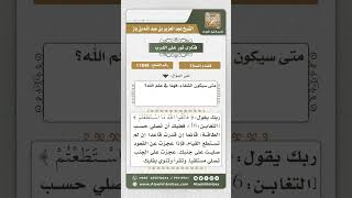 صورة 11848 - حكم من ترك الصلاة فترة المرض -  نور على الدرب