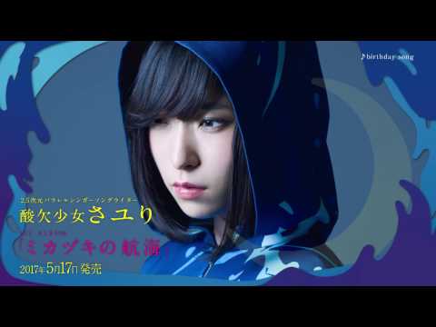 download lagu mp3 mp4 ミカヅキ の 航海, download lagu ミカヅキ の 航海 gratis, unduh video klip ミカヅキ の 航海