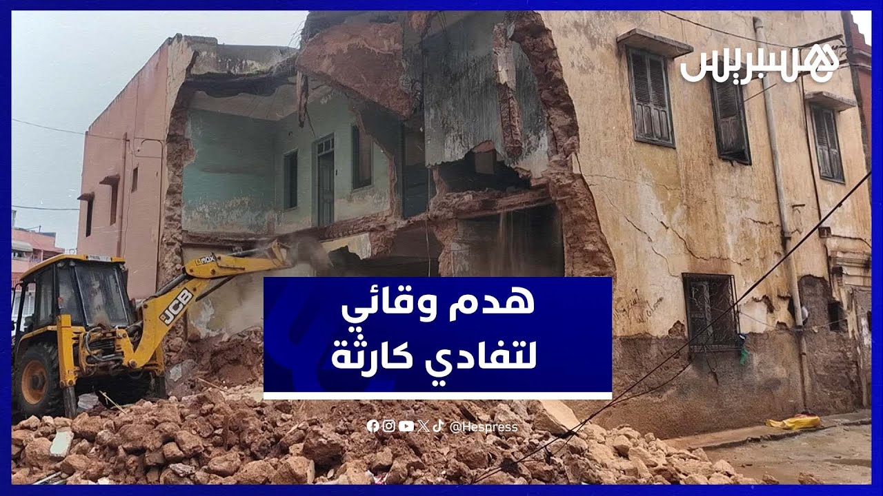 السلطات تسابق الزمن لهدم منزل مهدد بالسقوط بـبني ملال thumbnail
