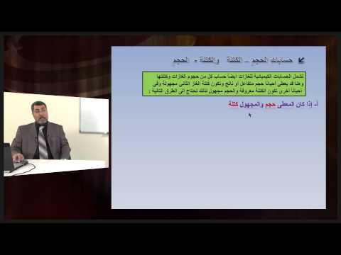 الكيمياء - الصف الحادى عشر - الحسابات الكيميائيه للغازات