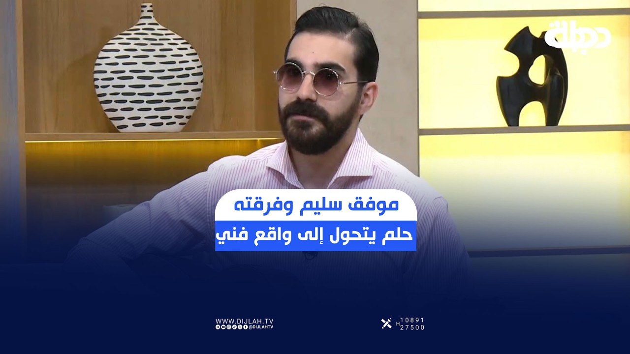 فيديو | موفق سليم وفرقته الموسيقية.. حلم يتحول إلى واقع فني