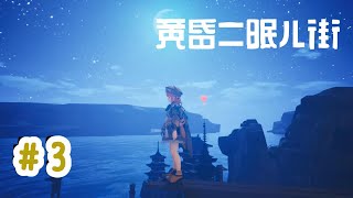 【黄昏ニ眠ル街】#3　活気ある街【実況プレイ】