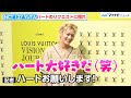 NCT 127 YUTA 記者から沢山のハートのリクエストに照れ 大好きだなぁ ルイ ヴ