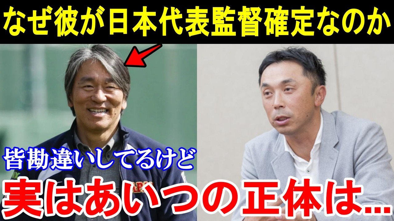 宮本慎也「日本代表監督は松井で決まり」松井秀喜が巨人ではなく侍ジャパン監督就任が確定的だと言われる最大の理由とは。【日本代表監督/プロ野球】