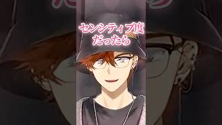 北見センシティブガイ #にじさんじ #北見遊征 #shorts