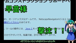 [ゆっくり実況]魔理沙と早苗のFlashゲーム集　その２