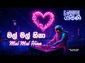 Mal Mal Hina මල් මල් හිනා EDM House Cover
