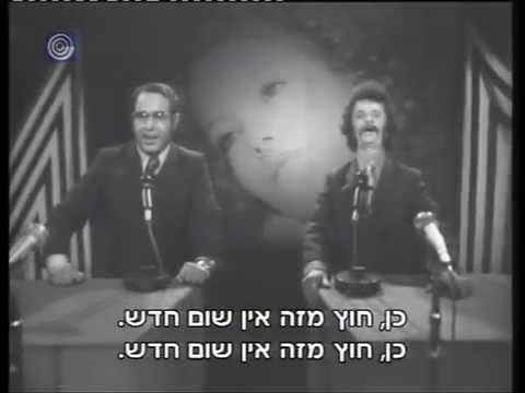 הצהרות מלחמה - מערכון נוסטלגי ואקטואלי