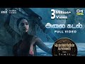 Alaikadal Full Video PS1 Tamil AR Rahman Karthi Aishwarya Lekshmi Antara Nandy