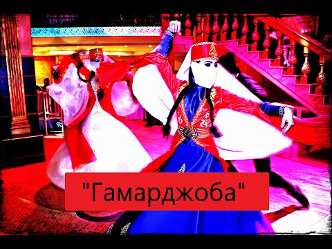 Грузинское шоу "Гамарджоба", відео 2