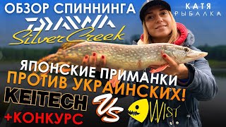 Спиннинги daiwa silver creek light spin