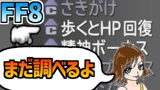 【FF8】歩数についての調査