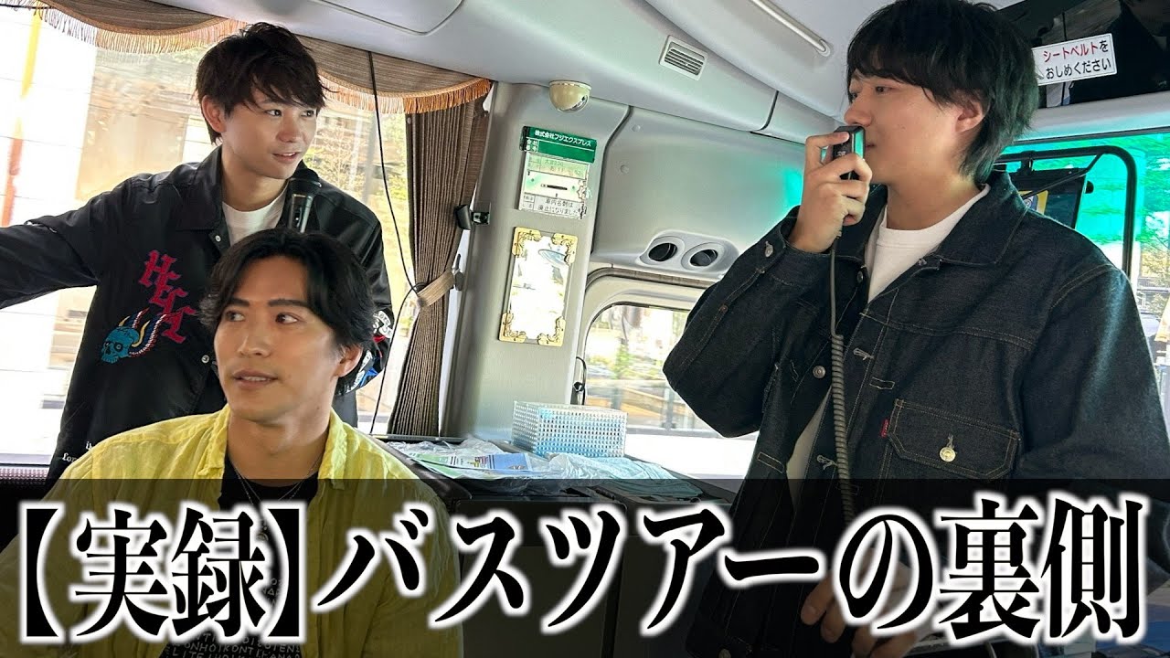 【６年ぶり】これが俺たちのファンツアーだぁ！！！！