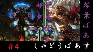 【シャドウバース】最強展開！！　サタンプルソンヴァンプ　琴葉バース【ボイスロイド実況】