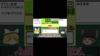 ポケモン金銀小ネタ#Shorts