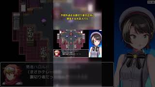 予想外過ぎる裏切り者の正体に爆笑する大空スバル #大空スバル切り抜き #ネタバレが激しすぎるrpg