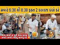 40 વર્ષથી વહેલી સવારે 2 કલાકજ પુરી શાક ગ�