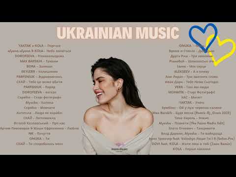 УКРАЇНСЬКІ ПІСНІ | УКРАЇНСЬКА ПОП МУЗИКА | УКРАИНСКАЯ МУЗЫКА | UKRAINIAN MUSIC | УКРАЇНСЬКІ ХІТИ