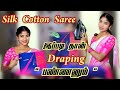 SILK COTTON SAREE SAREE இப்படி தான் Draping பண்ணனும் Sureshmaya 